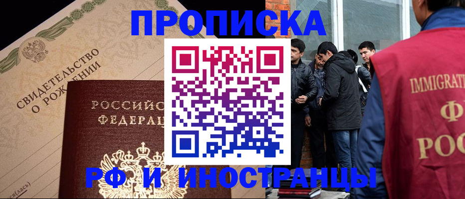 прописка ребенка в Липецке