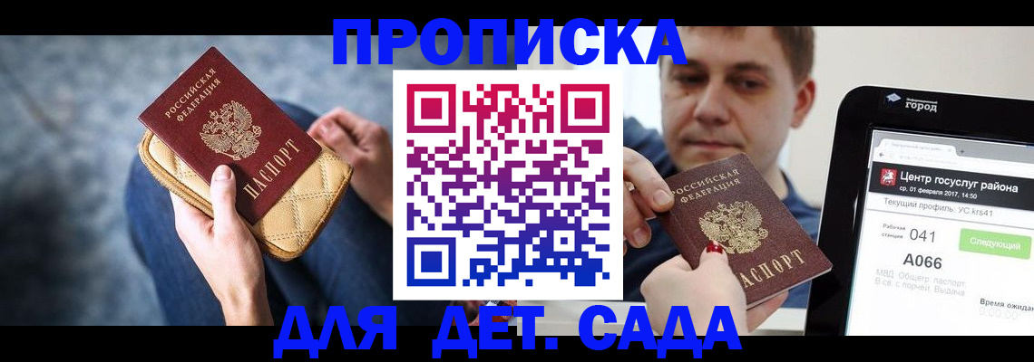 временная регистрация недорого в Липецке